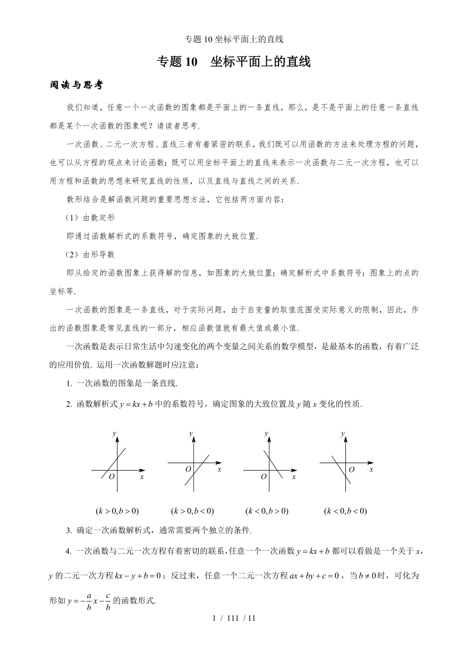 专题10坐标平面上的直线参考模板范本.doc_第1页