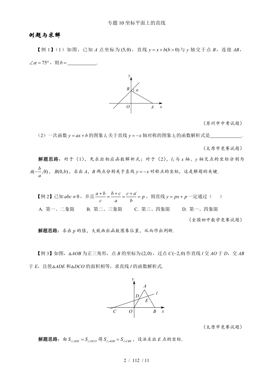 专题10坐标平面上的直线参考模板范本.doc_第2页