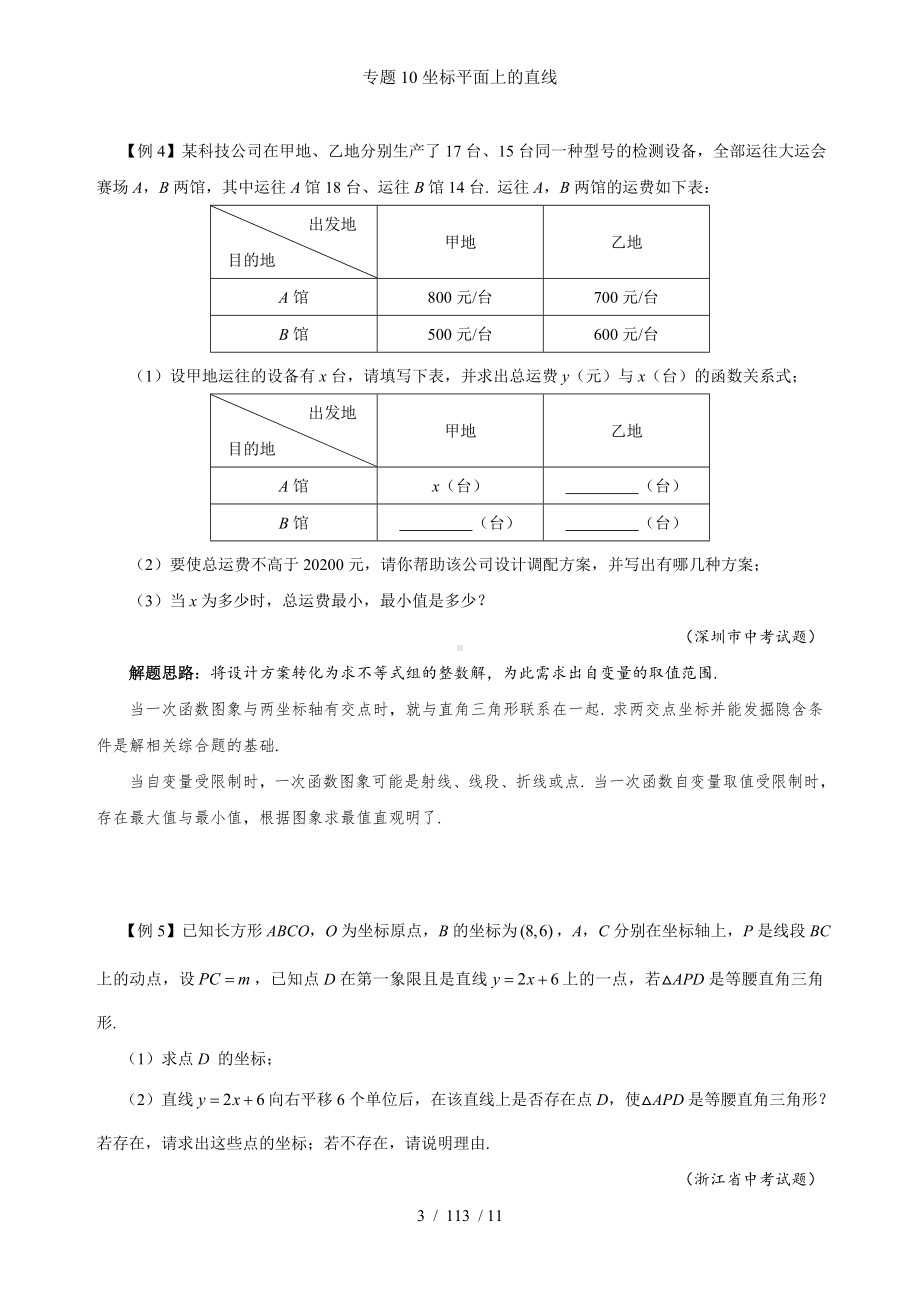 专题10坐标平面上的直线参考模板范本.doc_第3页