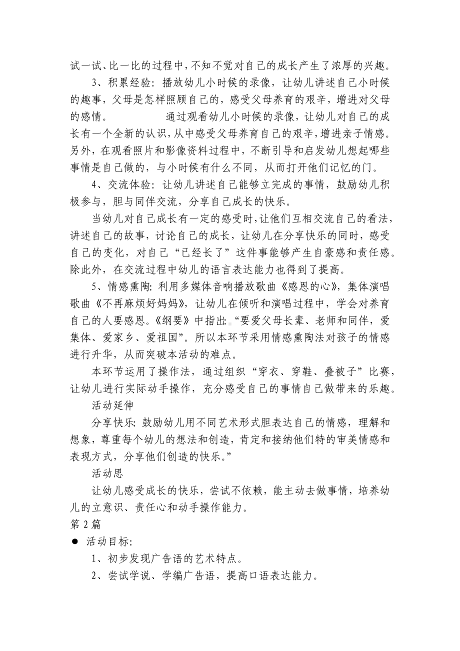 大班成语活动优质公开课获奖教案教学设计40篇 .docx_第2页