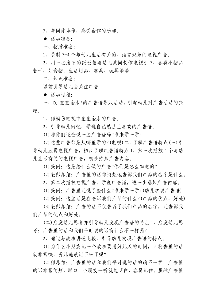 大班成语活动优质公开课获奖教案教学设计40篇 .docx_第3页