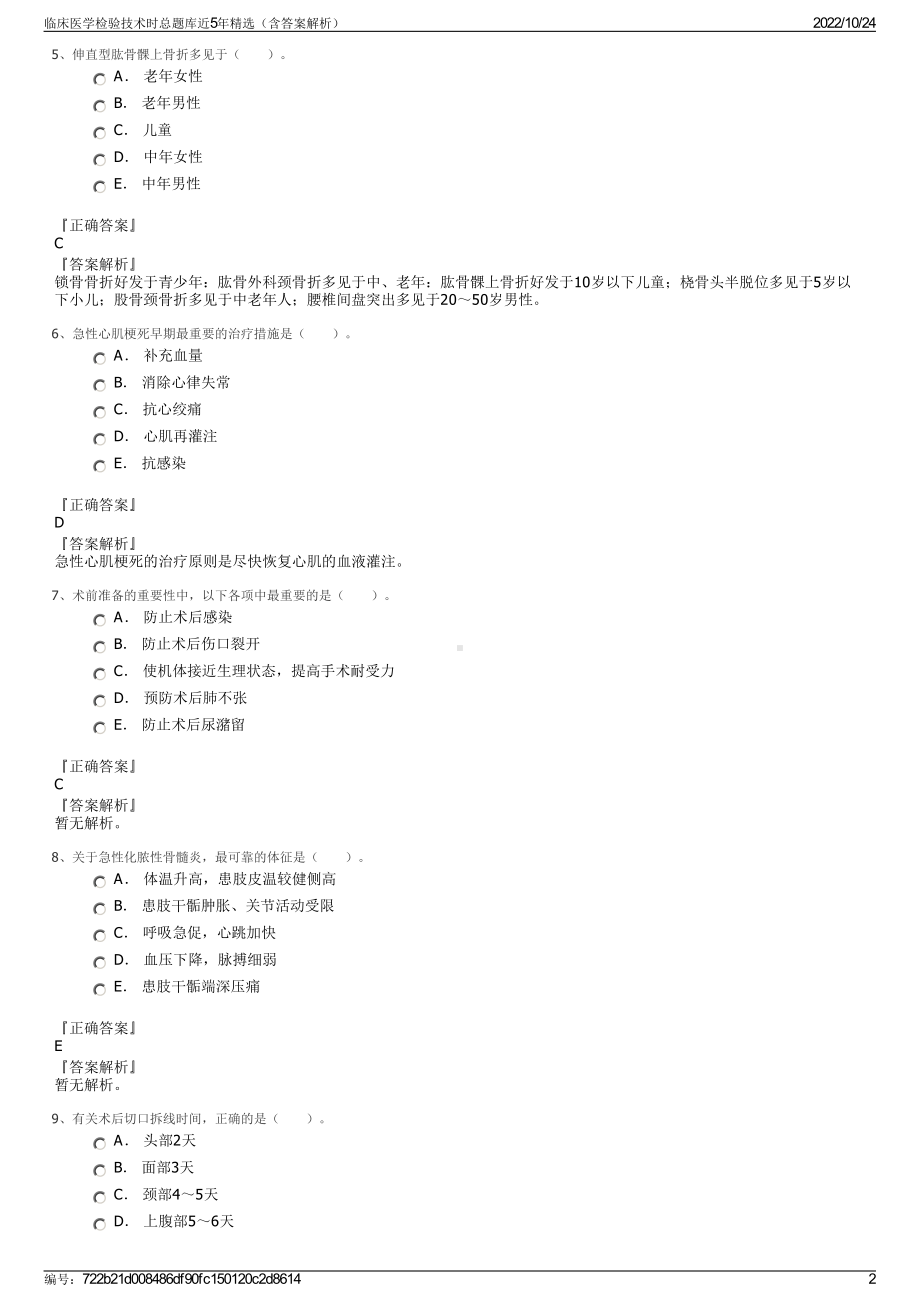 临床医学检验技术时总题库近5年精选（含答案解析）.pdf_第2页