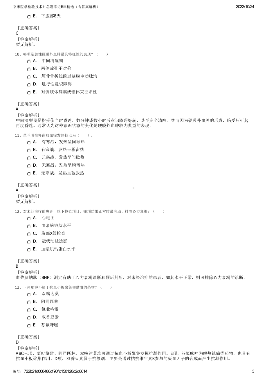 临床医学检验技术时总题库近5年精选（含答案解析）.pdf_第3页