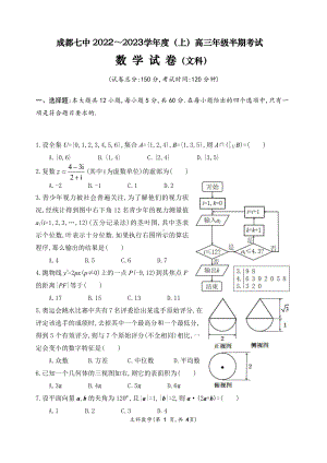 成都7中2022-2023高三年级上半期文科数学试试卷及答案.pdf