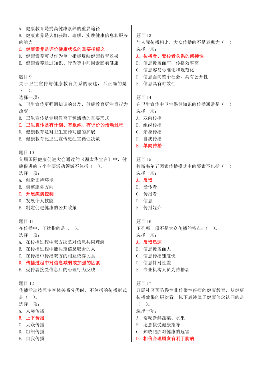 2022年电大国家开 放大学《健康教育与健康促进》网络核心课形考网考作业试题及答案.doc_第2页