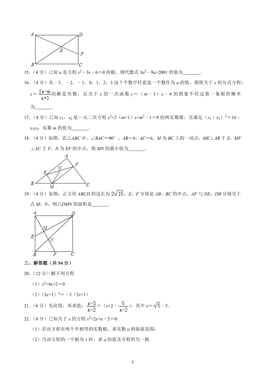 2018-2019学年四川省成都市双流中 实验学 九年级（上）第一次月考数学试卷.docx_第3页