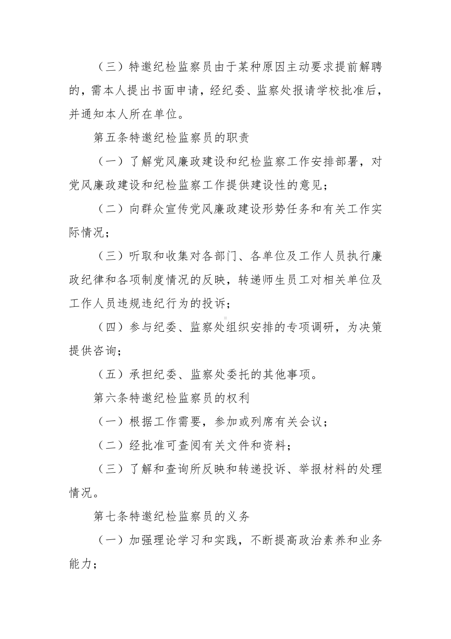 XX大学特邀纪检监察员工作暂行办法.docx_第2页