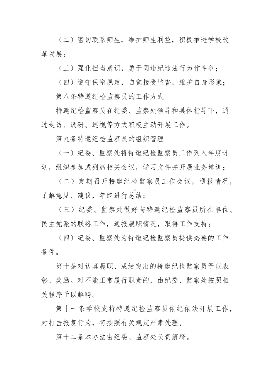 XX大学特邀纪检监察员工作暂行办法.docx_第3页