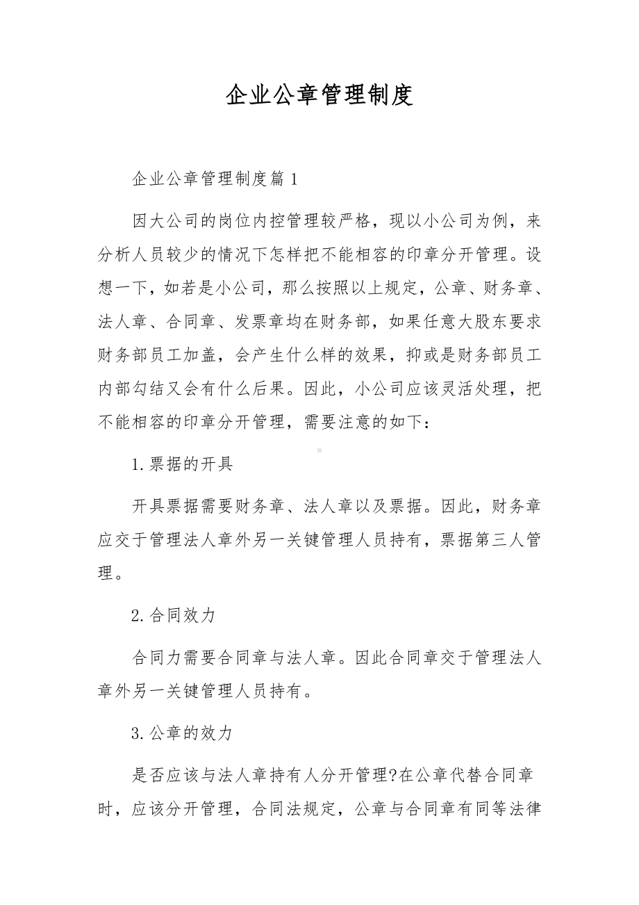 企业公章管理制度.docx_第1页