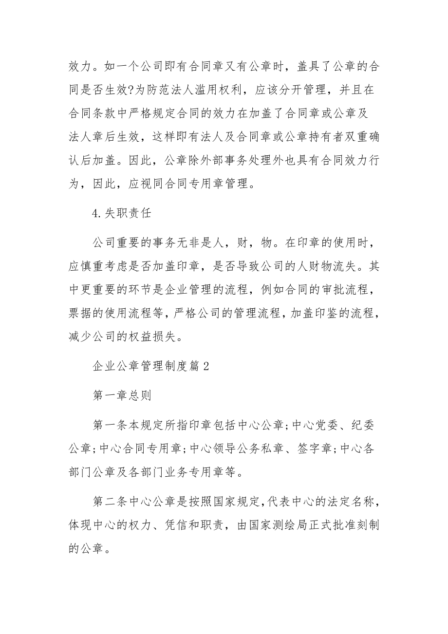 企业公章管理制度.docx_第2页