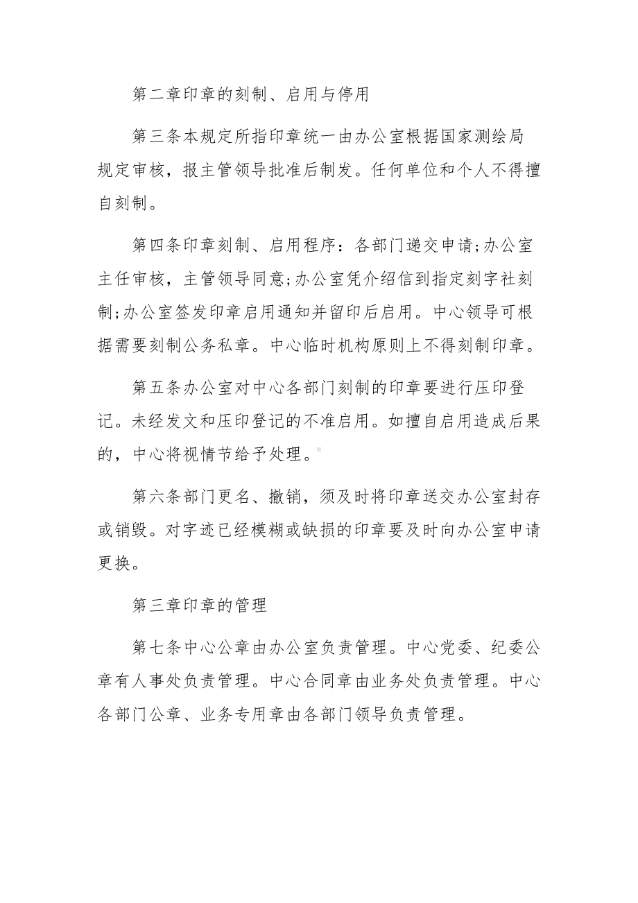 企业公章管理制度.docx_第3页