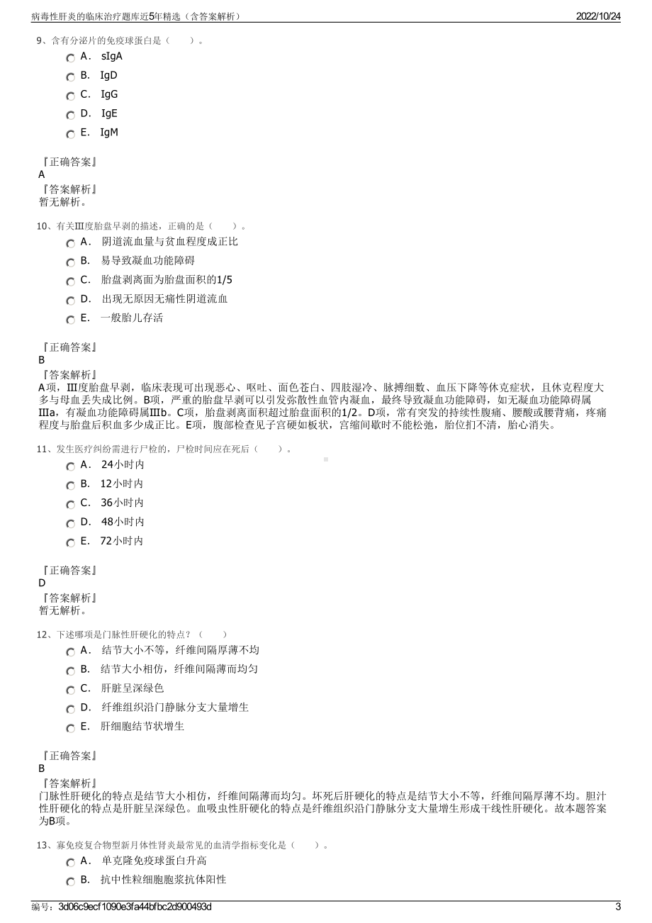 病毒性肝炎的临床治疗题库近5年精选（含答案解析）.pdf_第3页