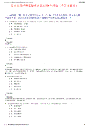 临床儿科呼吸系统疾病题库近5年精选（含答案解析）.pdf