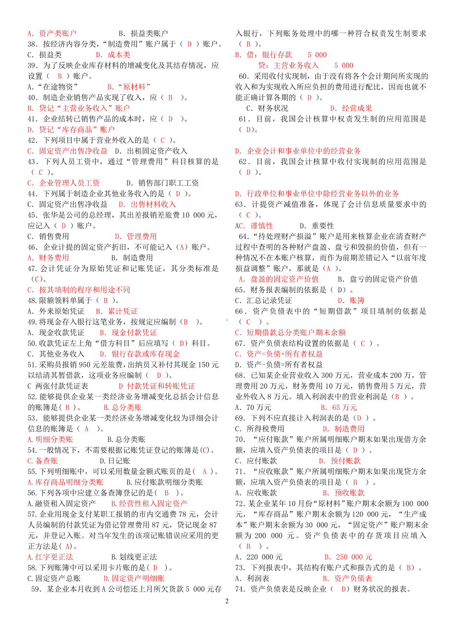 2022年新整理电大专科《基础会计》考试资料试题及答案电大资料.doc_第2页