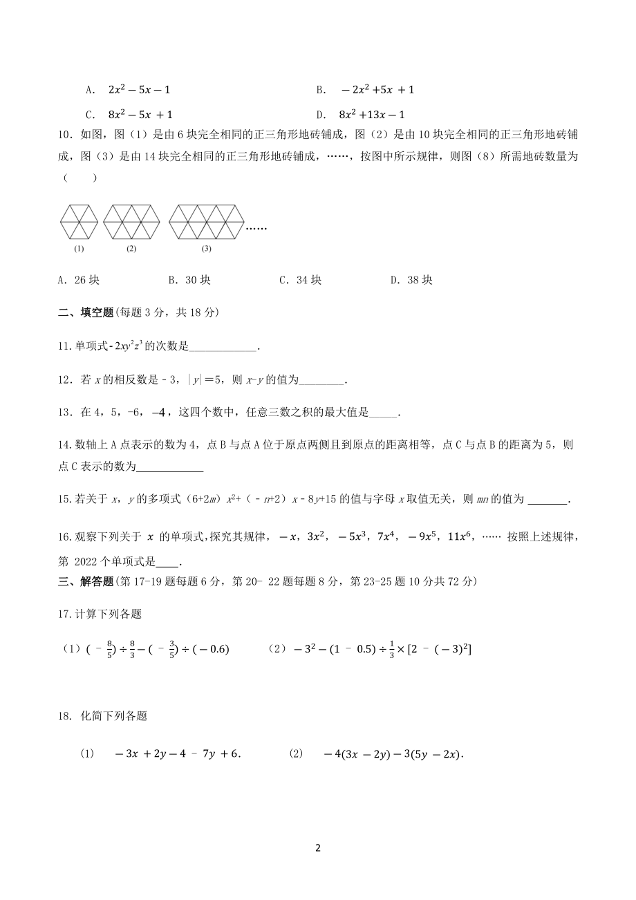 2022—2023学年人教版数学七年级上册期中综合训练.docx_第2页