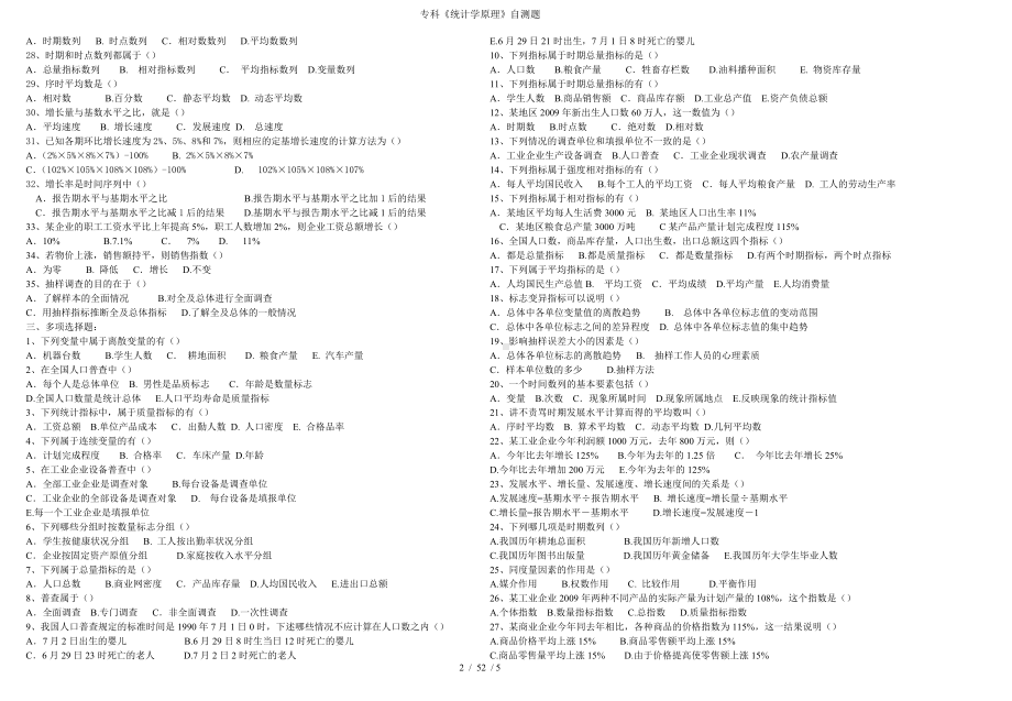 专科《统计学原理》自测题参考模板范本.doc_第2页