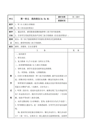 苏少版小学音乐三年级上册第一单元《我的朋友Do Re Mi》第3课时教案.docx