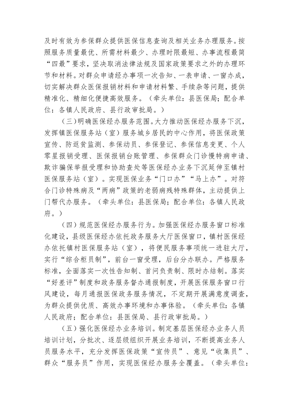 构建村三级医保经服务体系实施方案（示范文本）.docx_第2页