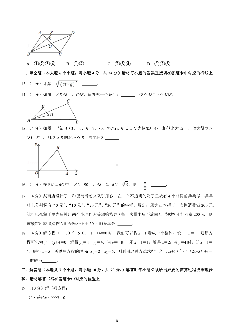 2021-2022学年重庆市梁平区九年级（上）期末数学试卷（A卷）.docx_第3页