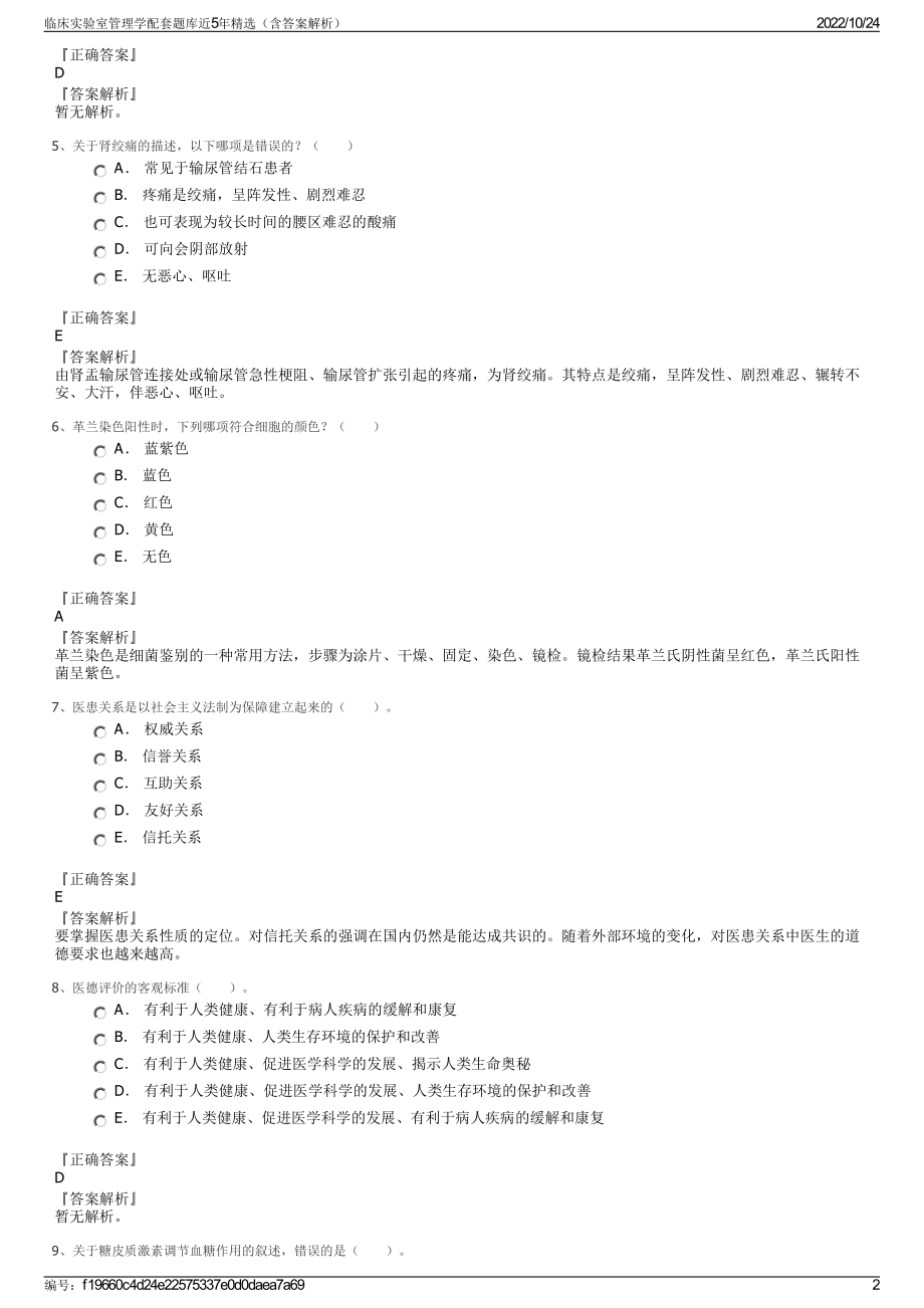 临床实验室管理学配套题库近5年精选（含答案解析）.pdf_第2页