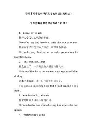 专升本翻译常考句型总结及例句2.docx