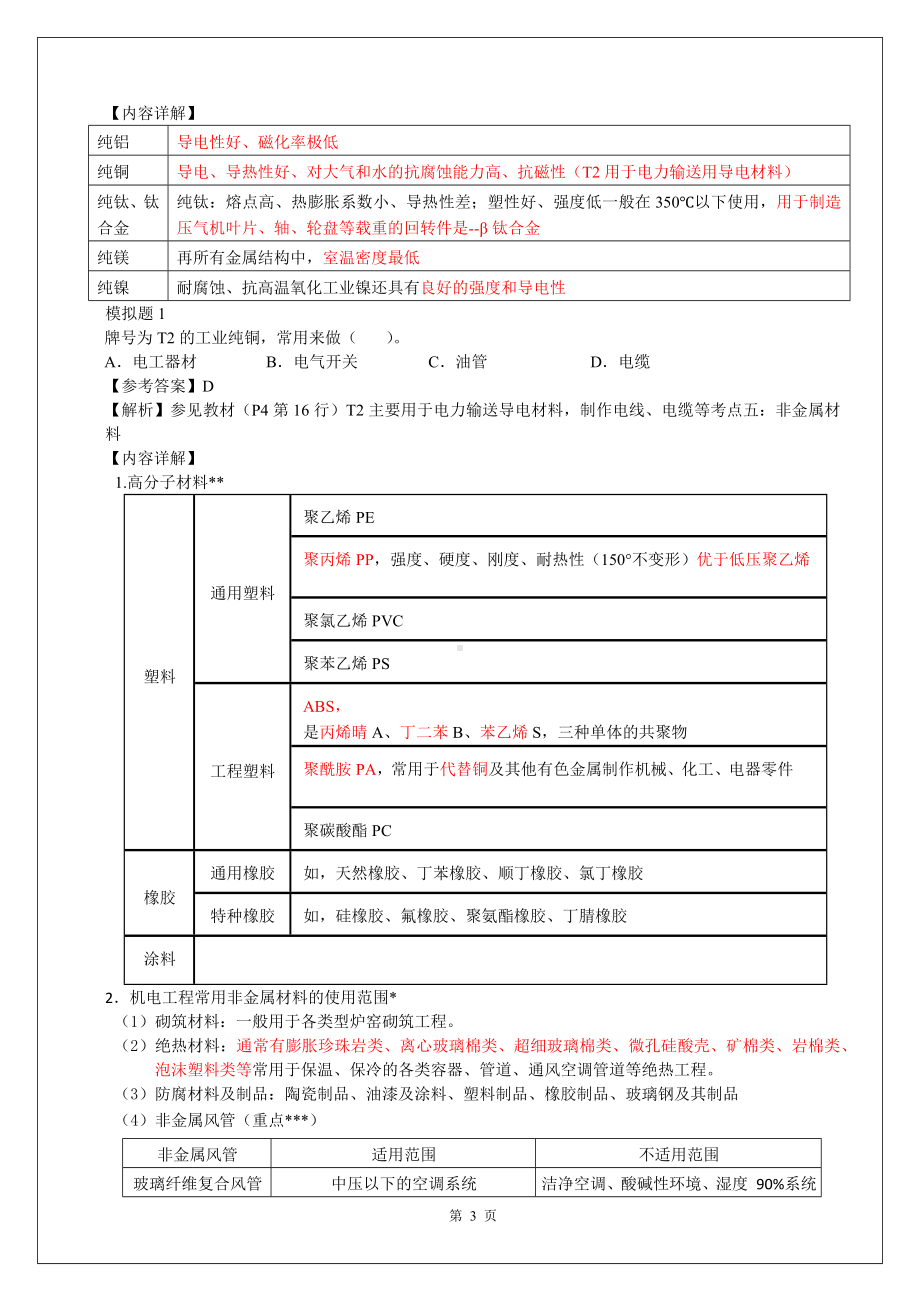 备考2022年二级建筑师《机电实务》试题资料两套汇编备考资料.docx_第3页