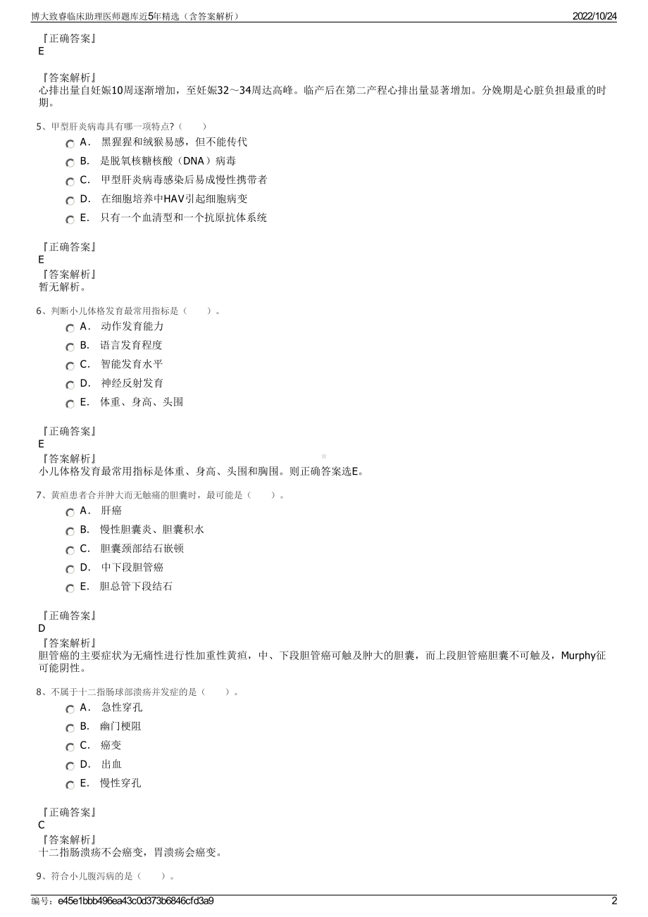 博大致睿临床助理医师题库近5年精选（含答案解析）.pdf_第2页