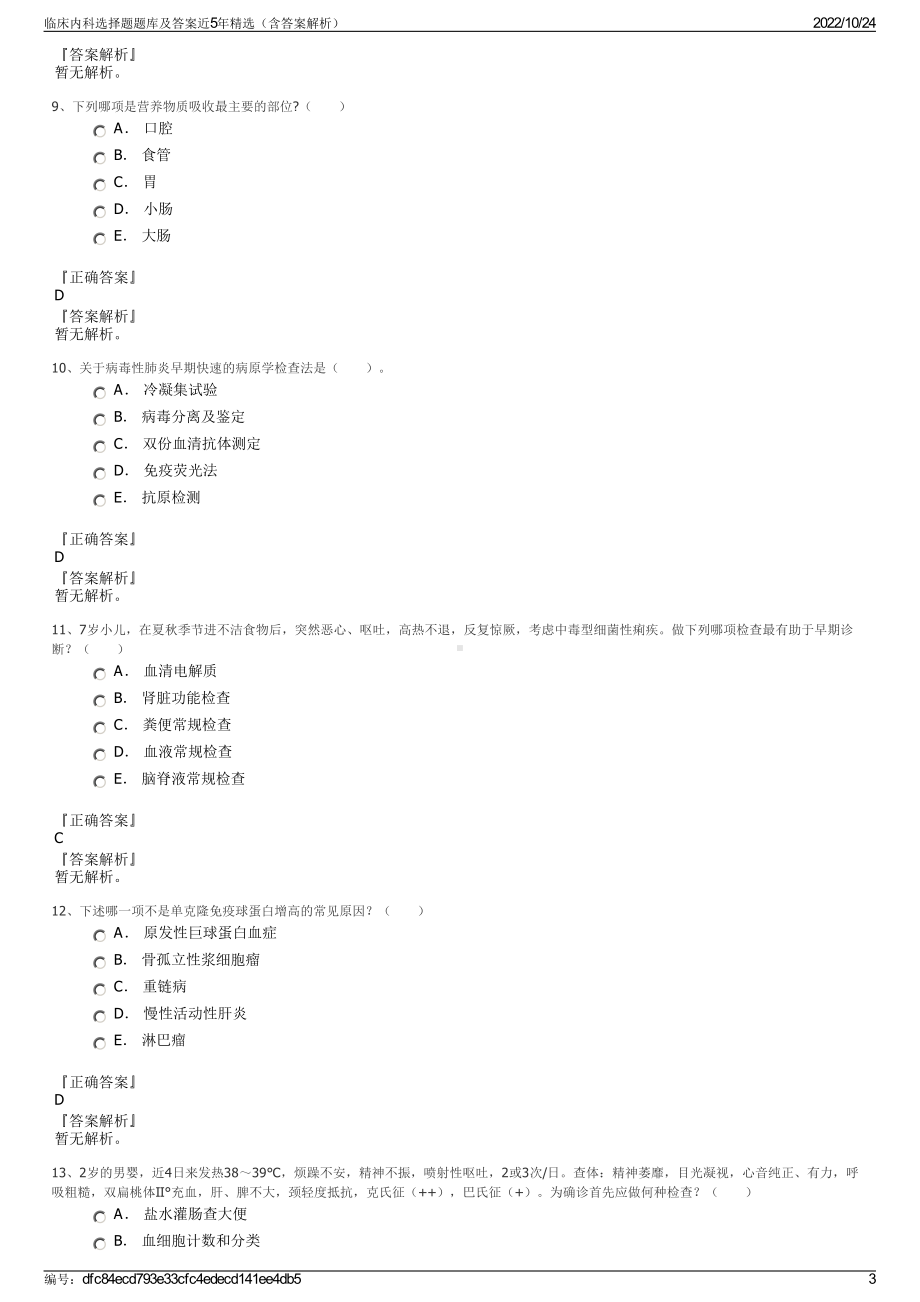 临床内科选择题题库及答案近5年精选（含答案解析）.pdf_第3页