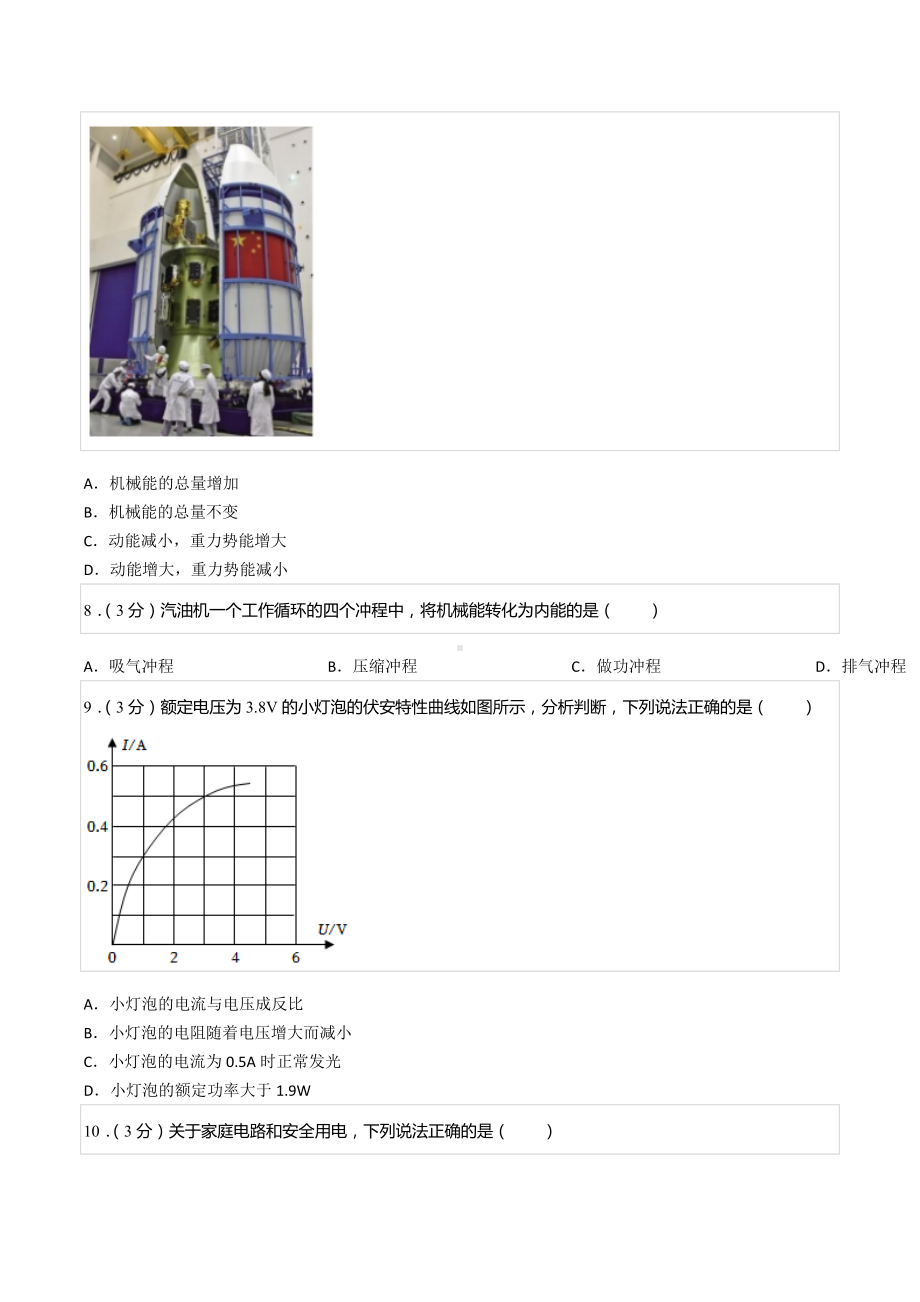 2022年四川省成都市温江区中考物理适应性试卷.docx_第3页