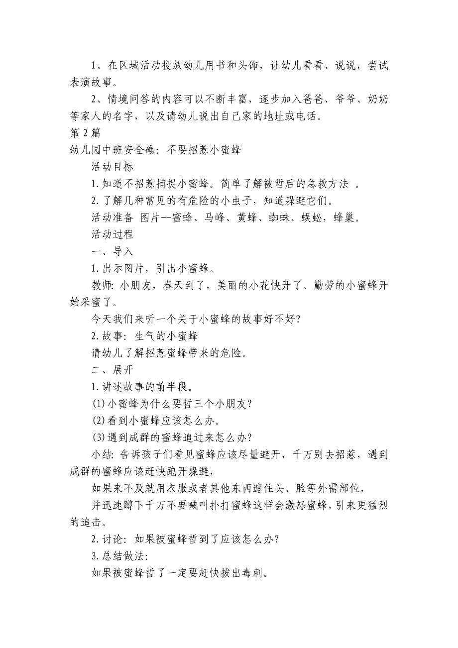 中小班安全优质公开课获奖教案教学设计20篇 .docx_第2页