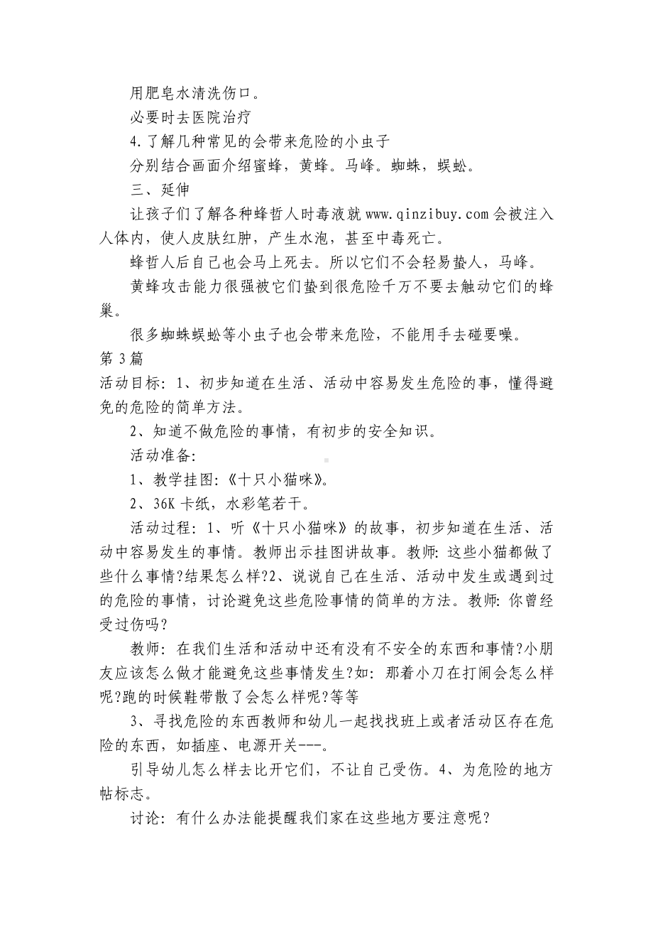 中小班安全优质公开课获奖教案教学设计20篇 .docx_第3页