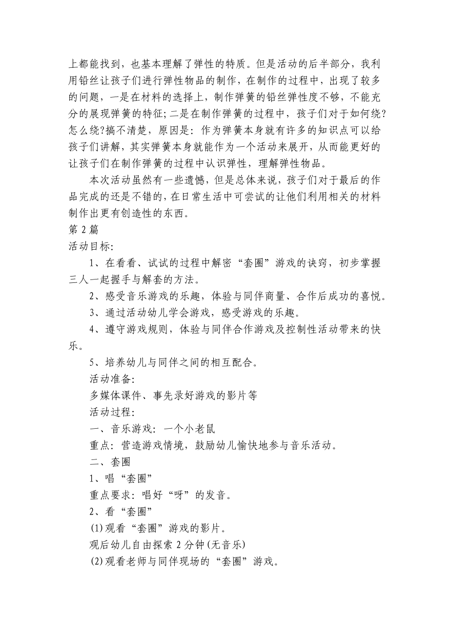 大班转圈圈活动游戏优质公开课获奖教案教学设计40篇 .docx_第2页