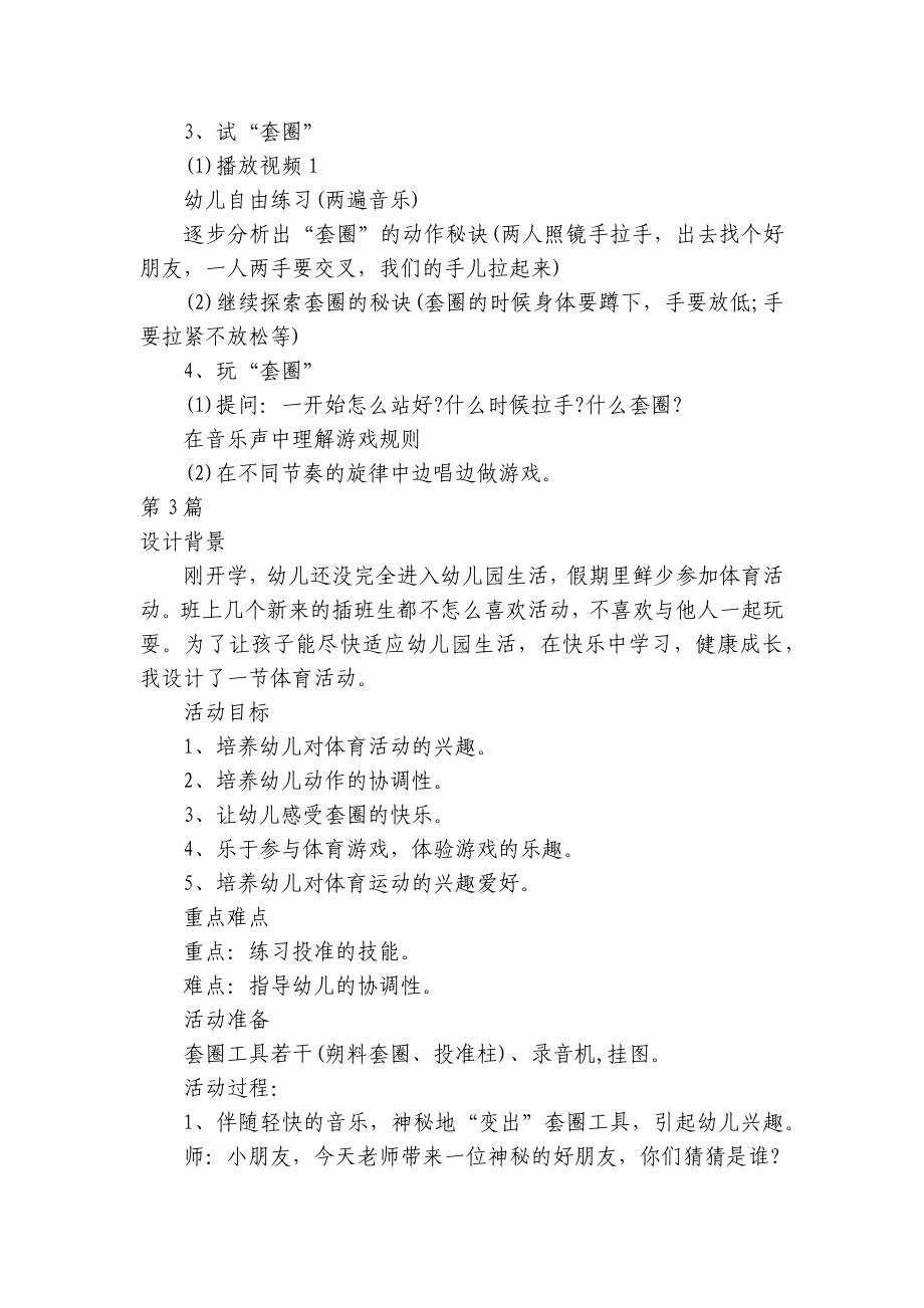 大班转圈圈活动游戏优质公开课获奖教案教学设计40篇 .docx_第3页