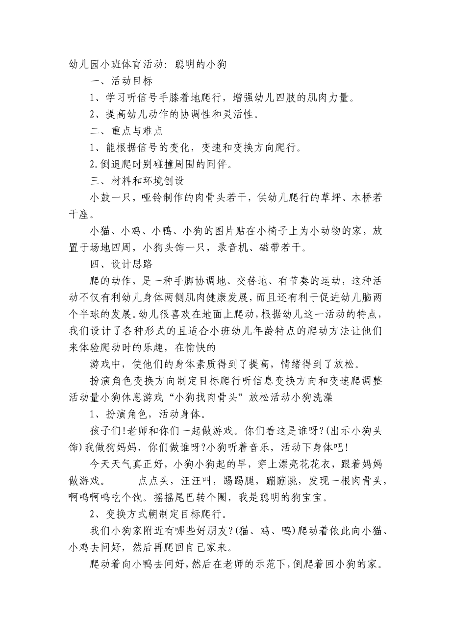 小班体育投掷优质公开课获奖教案教学设计20篇 .docx_第2页