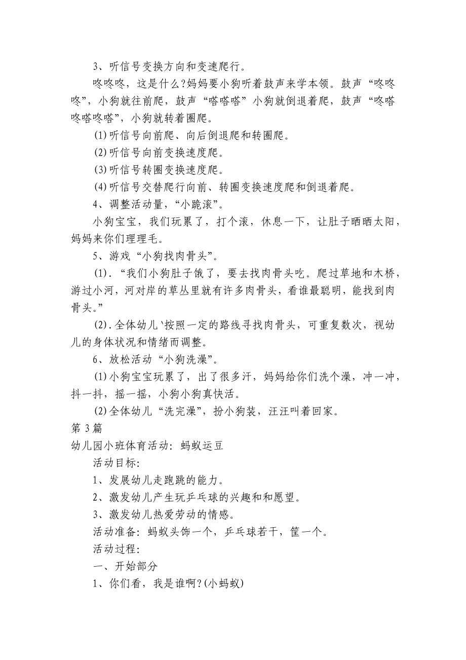 小班体育投掷优质公开课获奖教案教学设计20篇 .docx_第3页