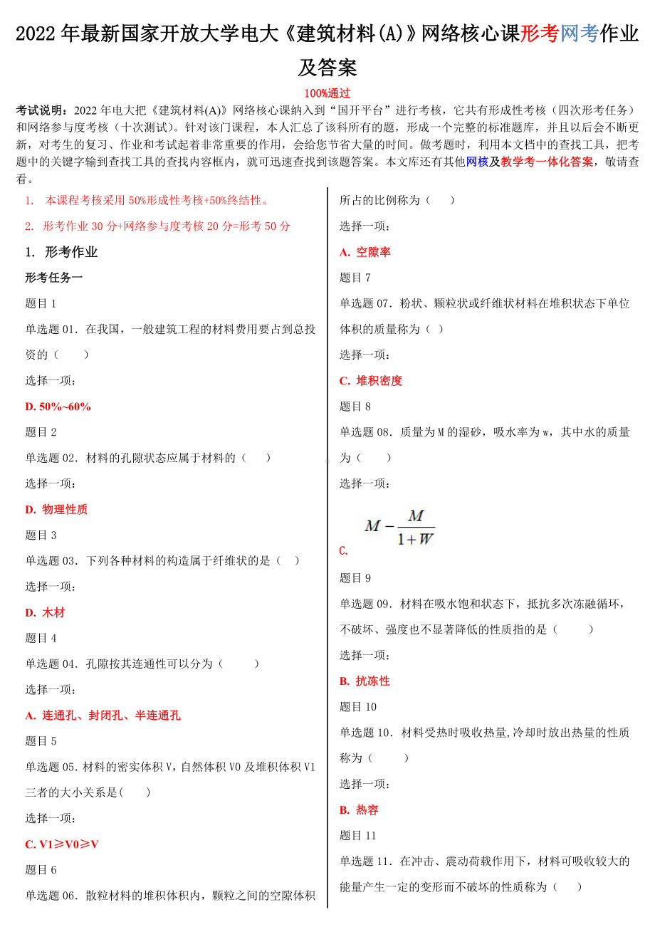 2022年国家大学电大《建筑材料(A)》网络核心课形考网考作业及答案.doc_第1页