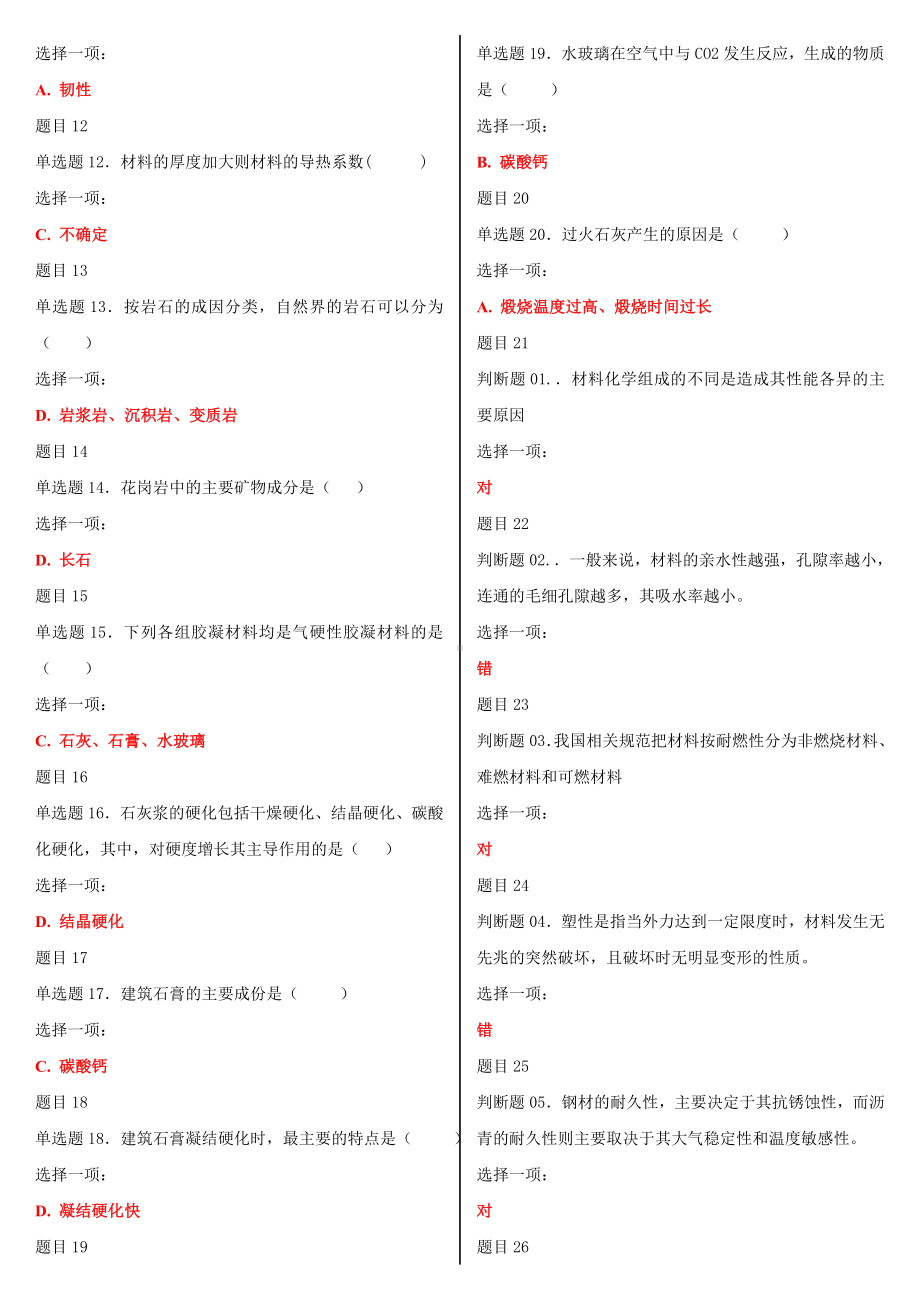 2022年国家大学电大《建筑材料(A)》网络核心课形考网考作业及答案.doc_第2页