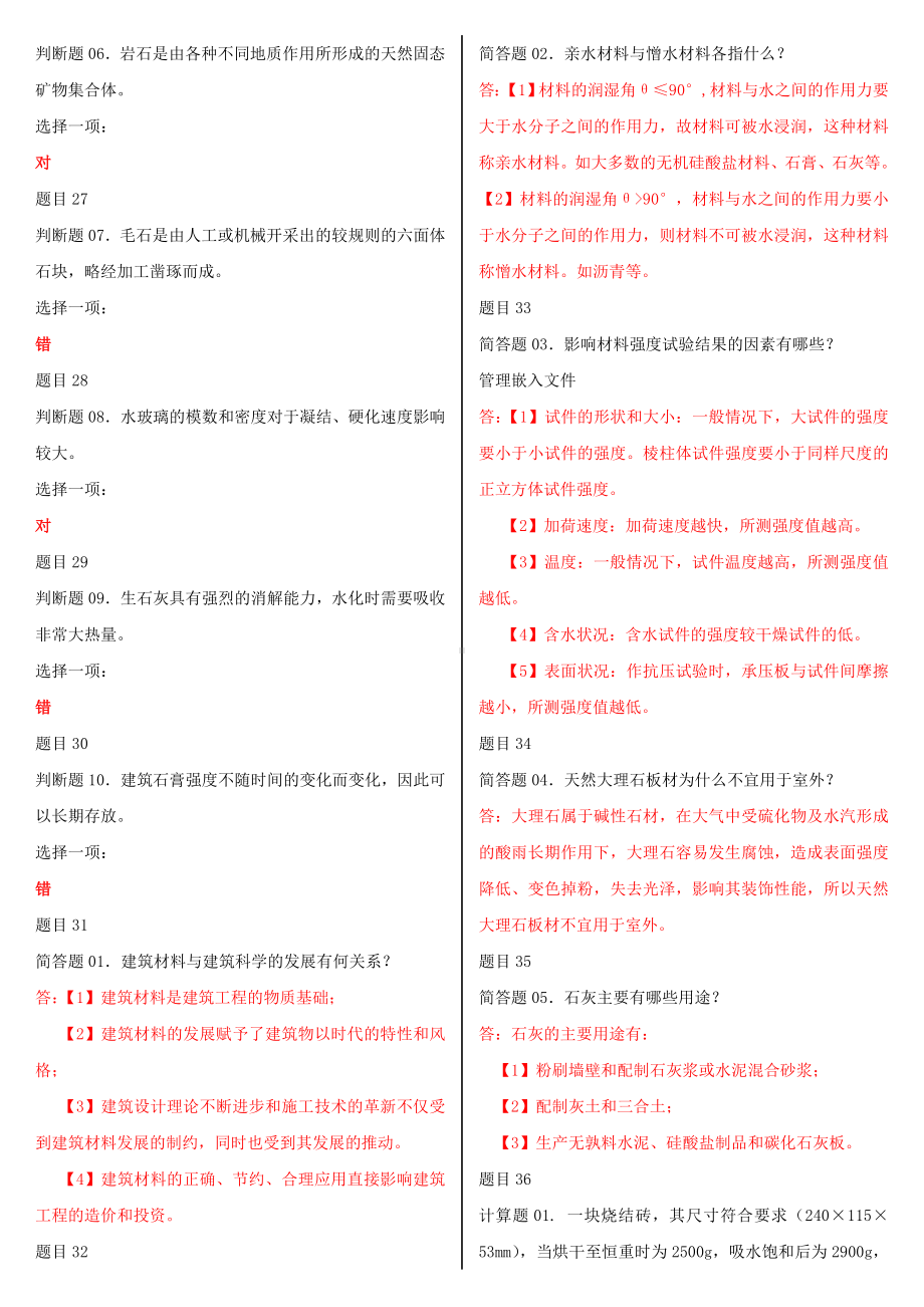 2022年国家大学电大《建筑材料(A)》网络核心课形考网考作业及答案.doc_第3页