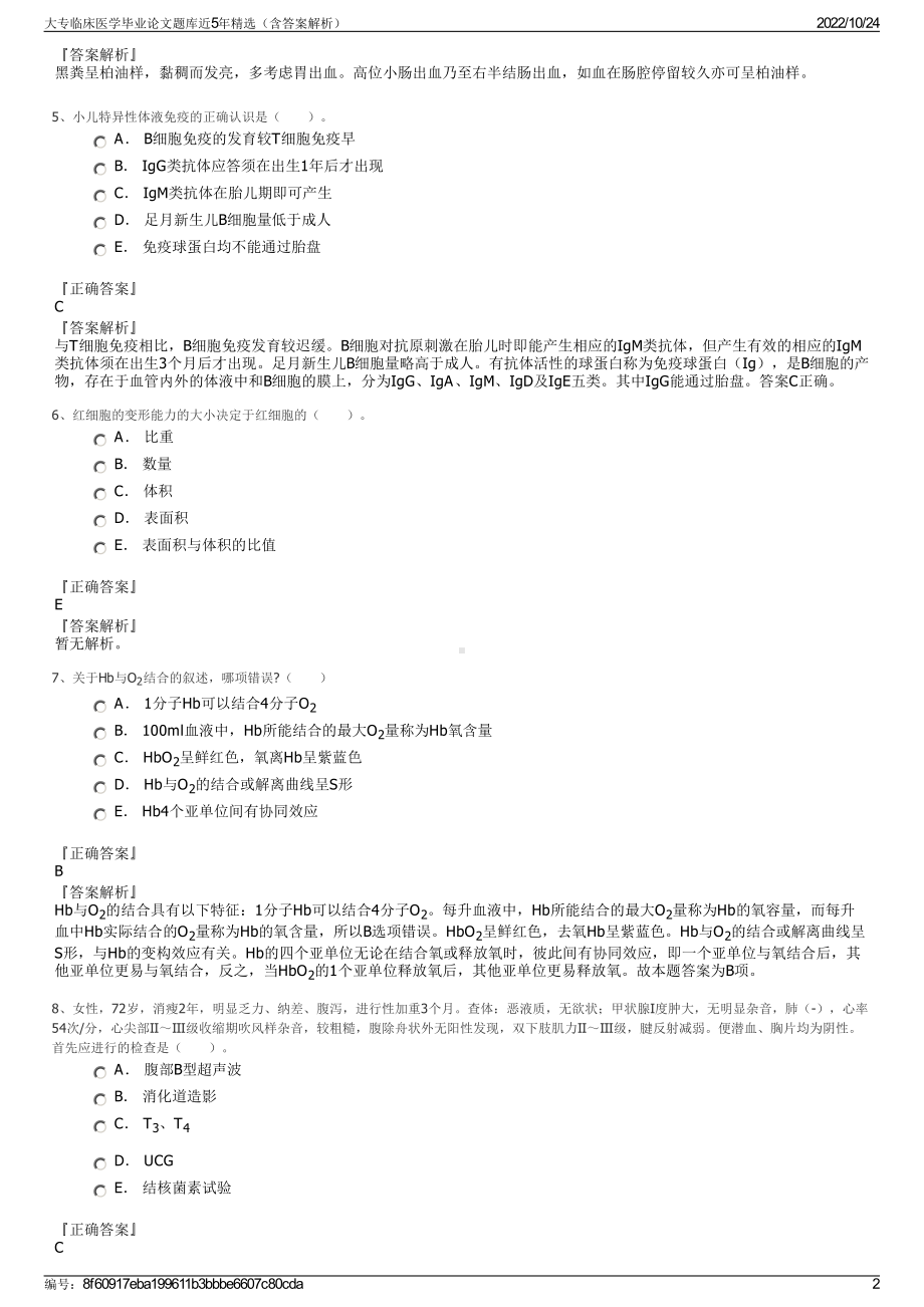 大专临床医学毕业论文题库近5年精选（含答案解析）.pdf_第2页