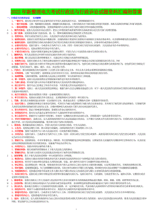 2022年整理电大考试行政法与行政诉讼试题资料汇编附答案备考可编辑.doc