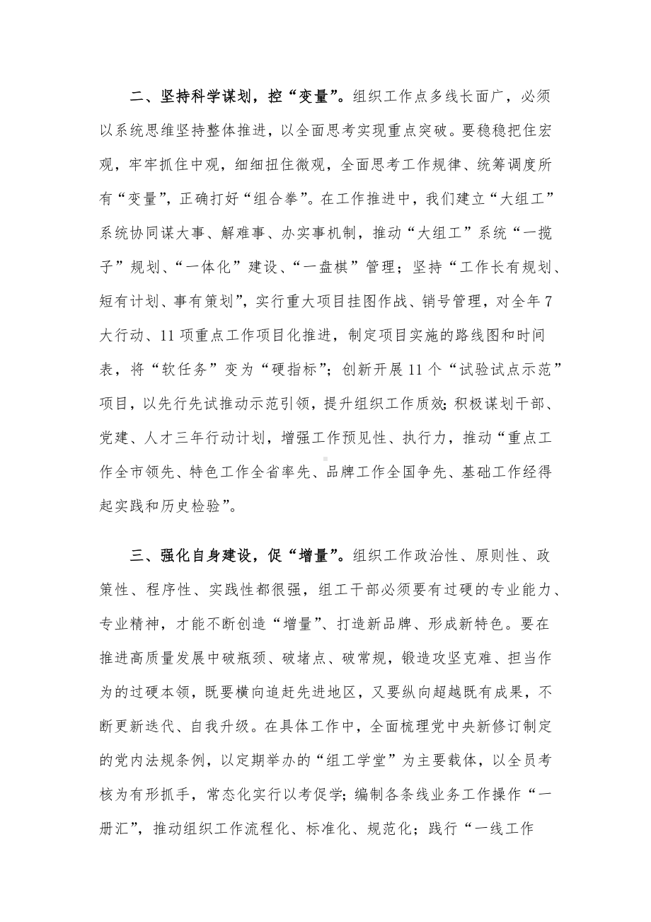 组织工作务虚会发言.docx_第2页