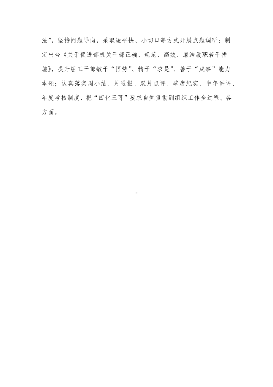 组织工作务虚会发言.docx_第3页