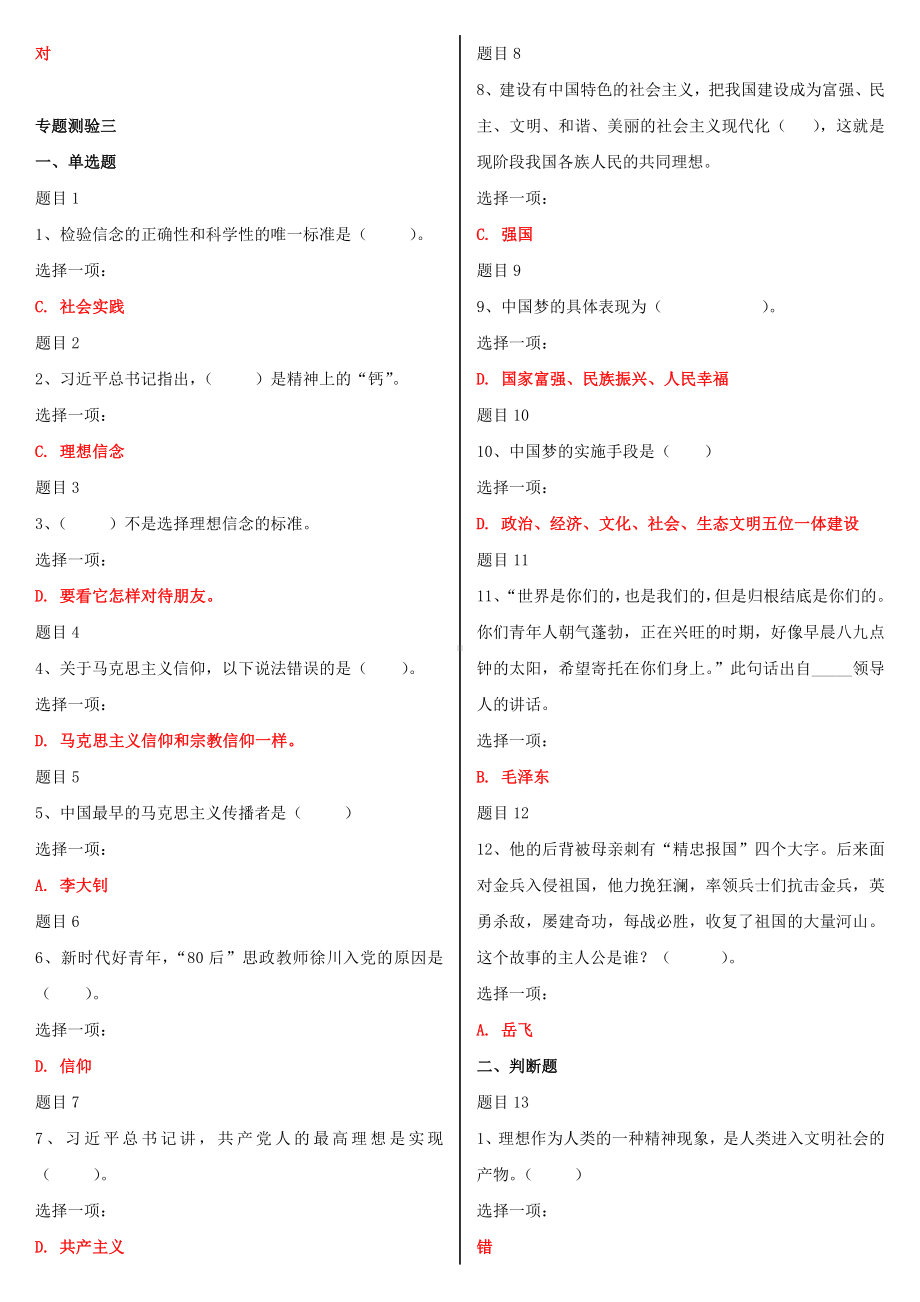 2022年新国家开放大学电大《思想道德修养与法律基础》网络核心课形考网考作业及答案.doc_第3页