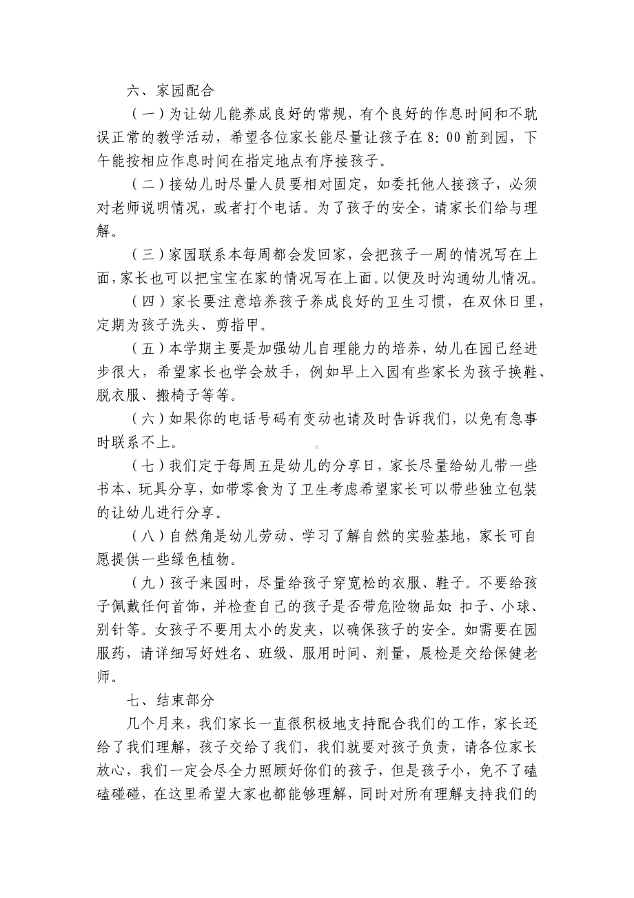 小班期末家长会讲话稿3篇 -1.docx_第3页