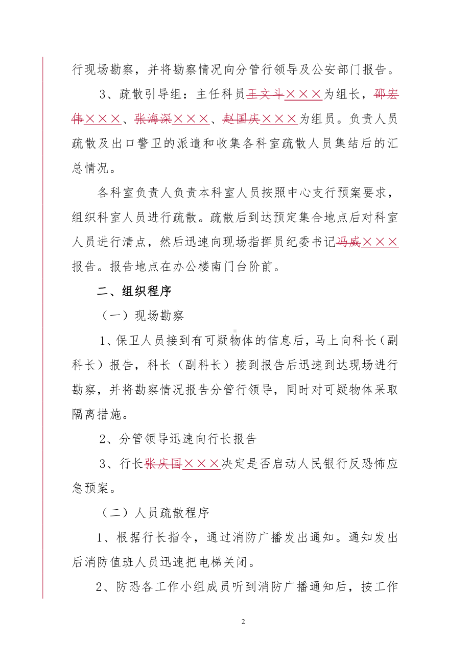 银行防恐怖袭击应急演练实施方案范本参考模板范本.doc_第2页