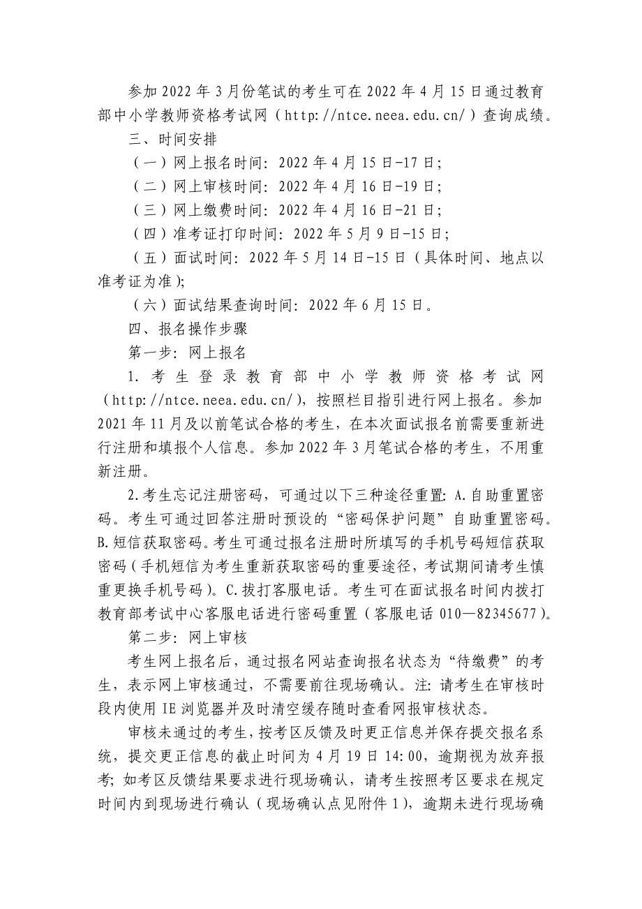 （通知）教师资格考试查分！面试报名开始！ .docx_第2页