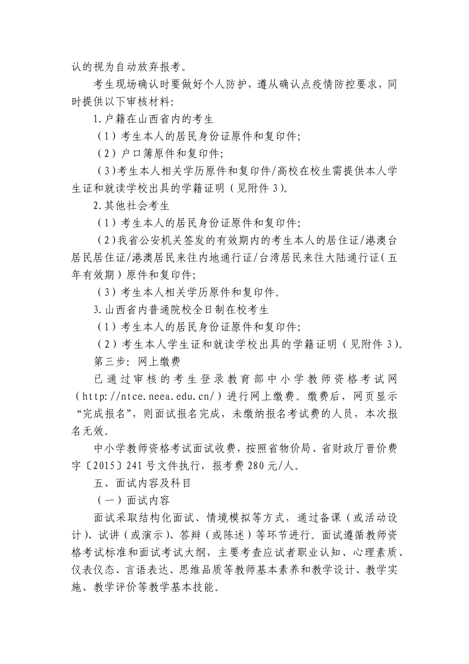 （通知）教师资格考试查分！面试报名开始！ .docx_第3页