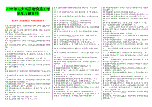 2022年电大高层建筑施工考试复习题资料电大资料.docx