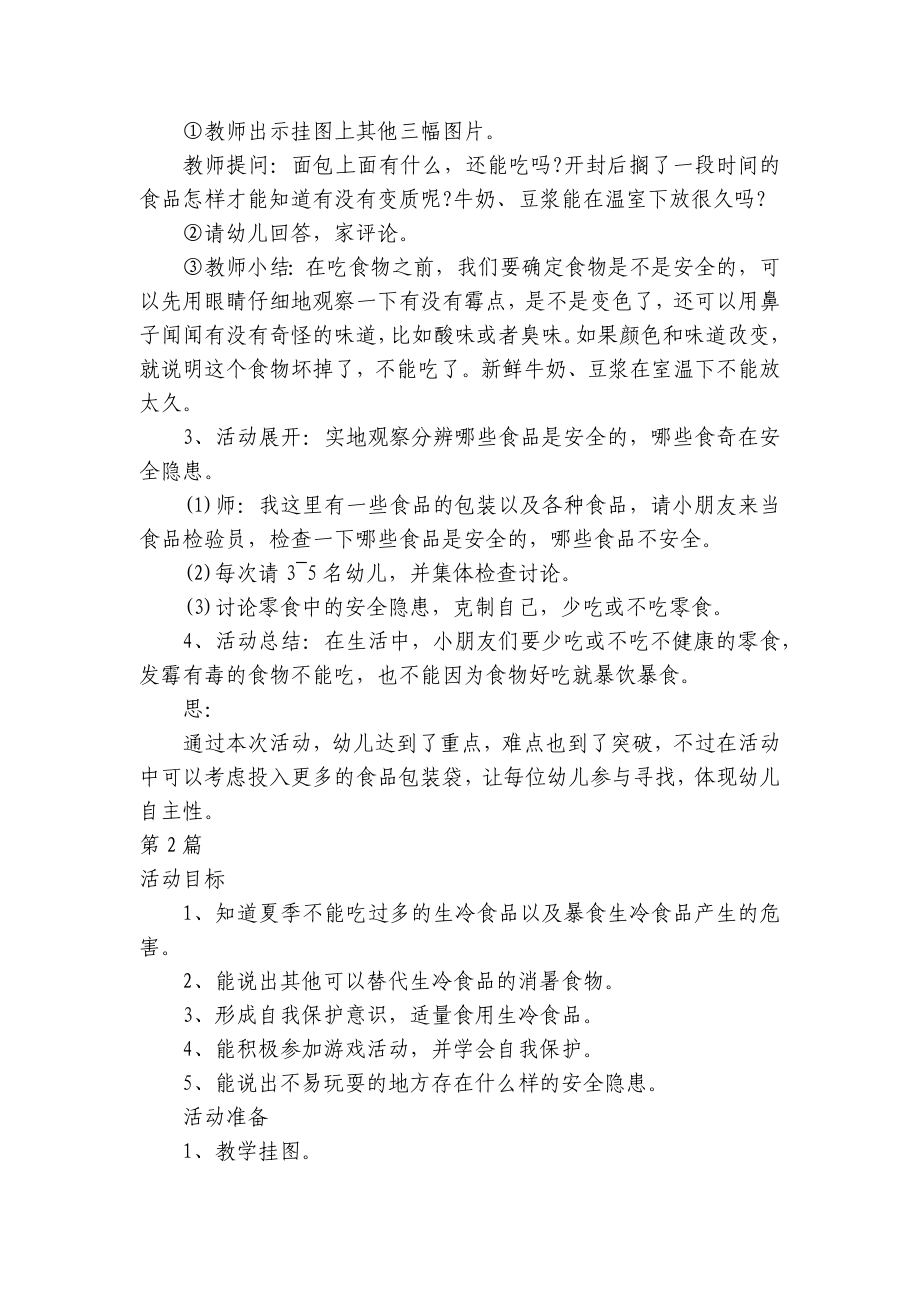 大班安全优质公开课获奖教案教学设计40篇秋季 .docx_第2页