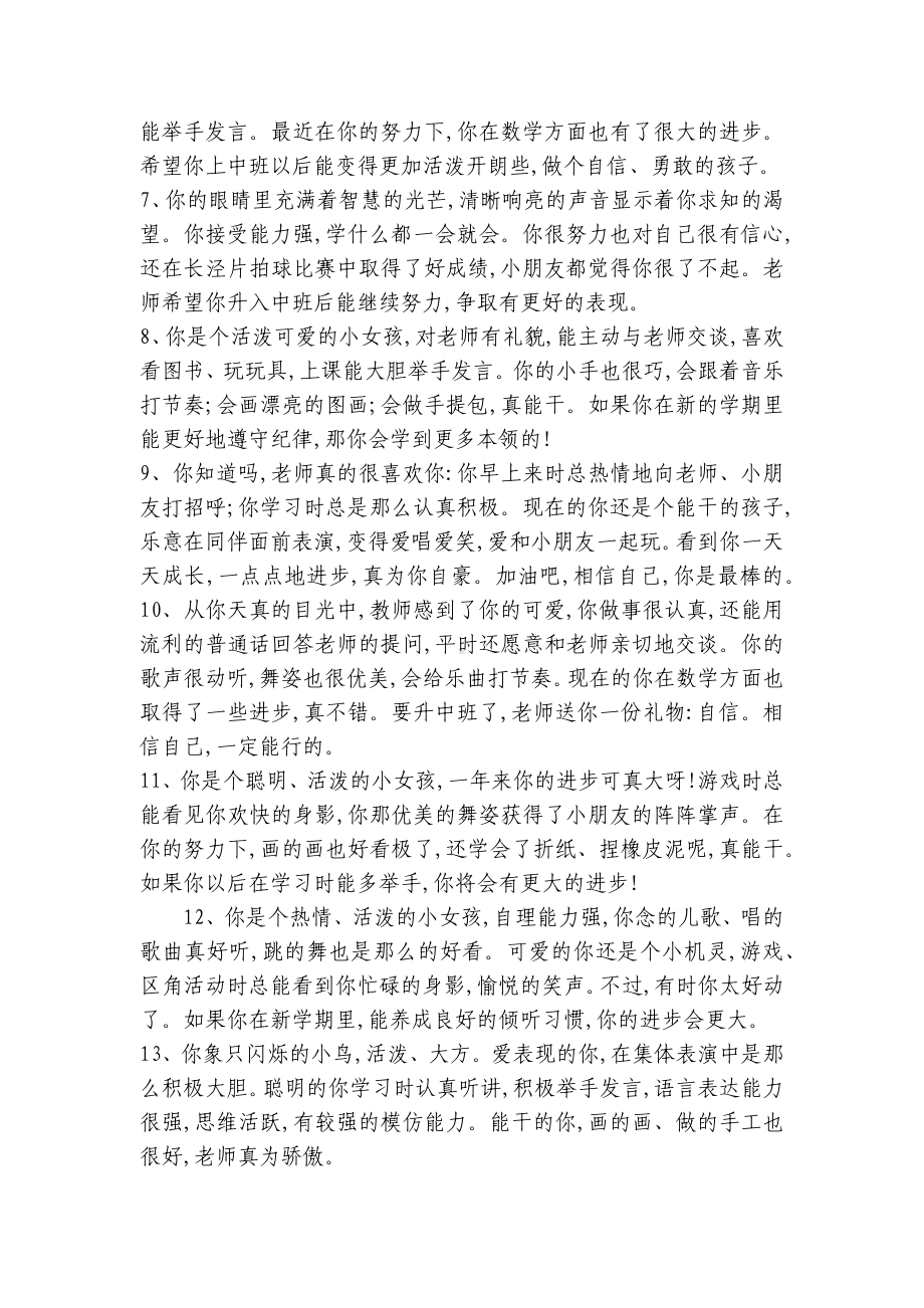 （评语大全简短精辟）幼儿园小班期末评语 .docx_第2页